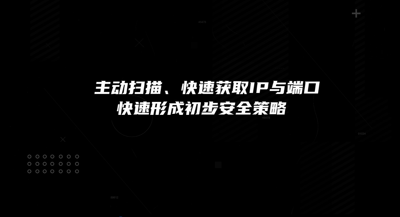 端口扫描+流量学习，零基础也能上线防火墙
